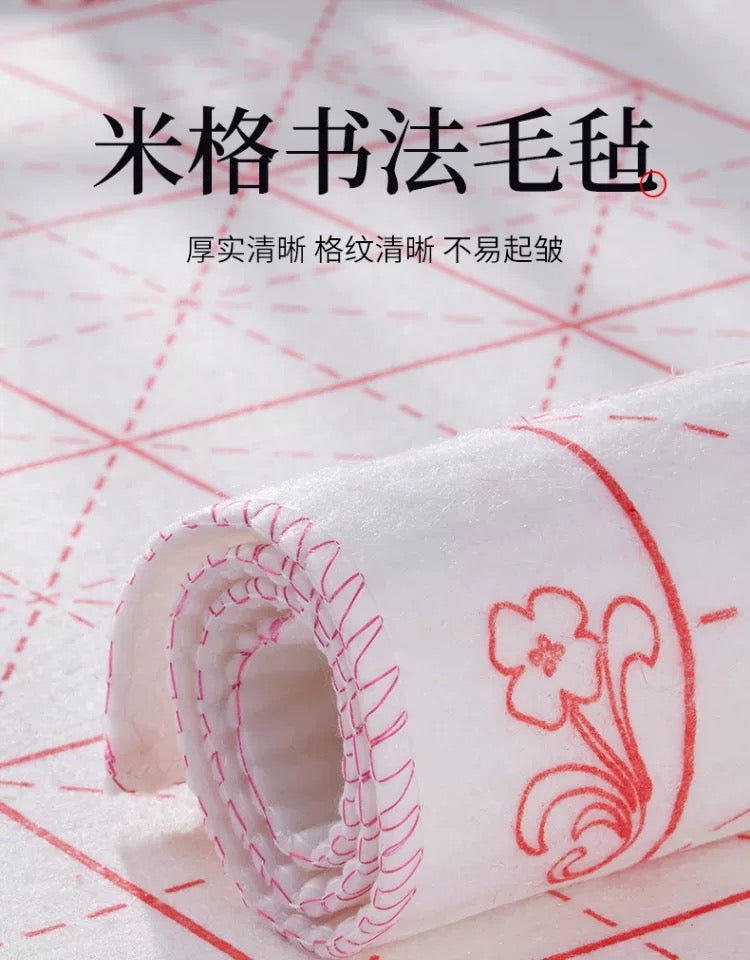 厚实毛毡垫书法专用|Thick Rice Grid Calligraphy Felt Pad – Soft, Durable, and Portable