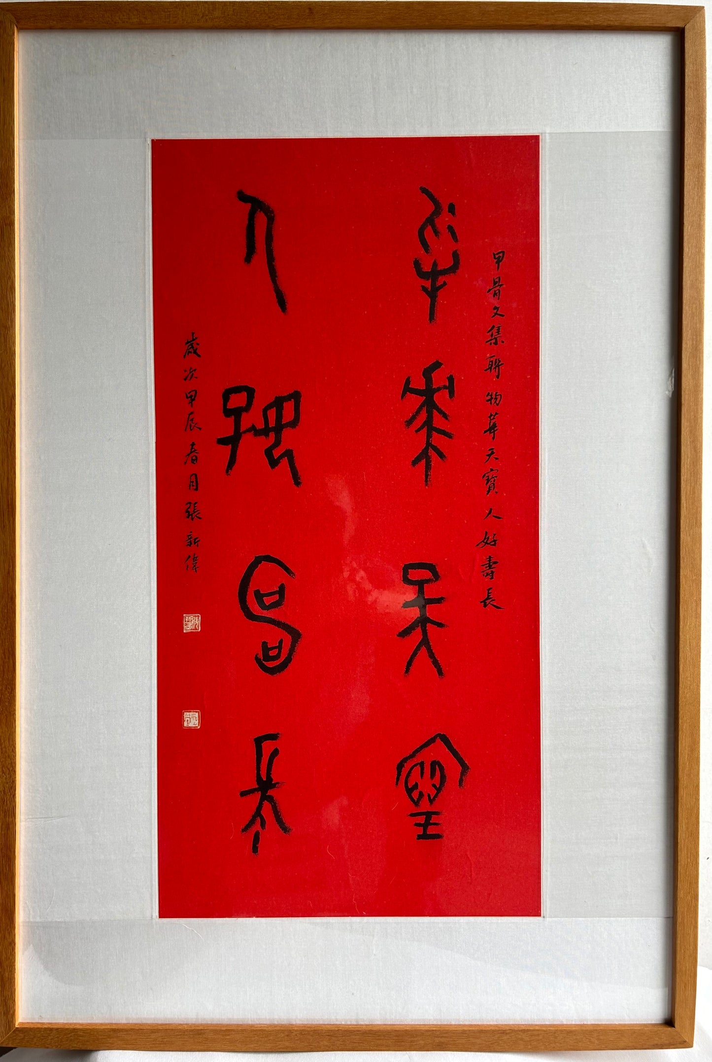 甲骨文作品 Oracle Bone Script Calligraphy Artwork