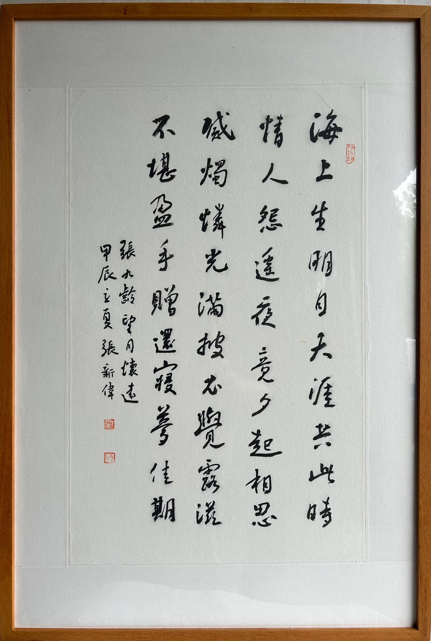 行书作品《望月怀远》——海上生明月,天涯共此时。