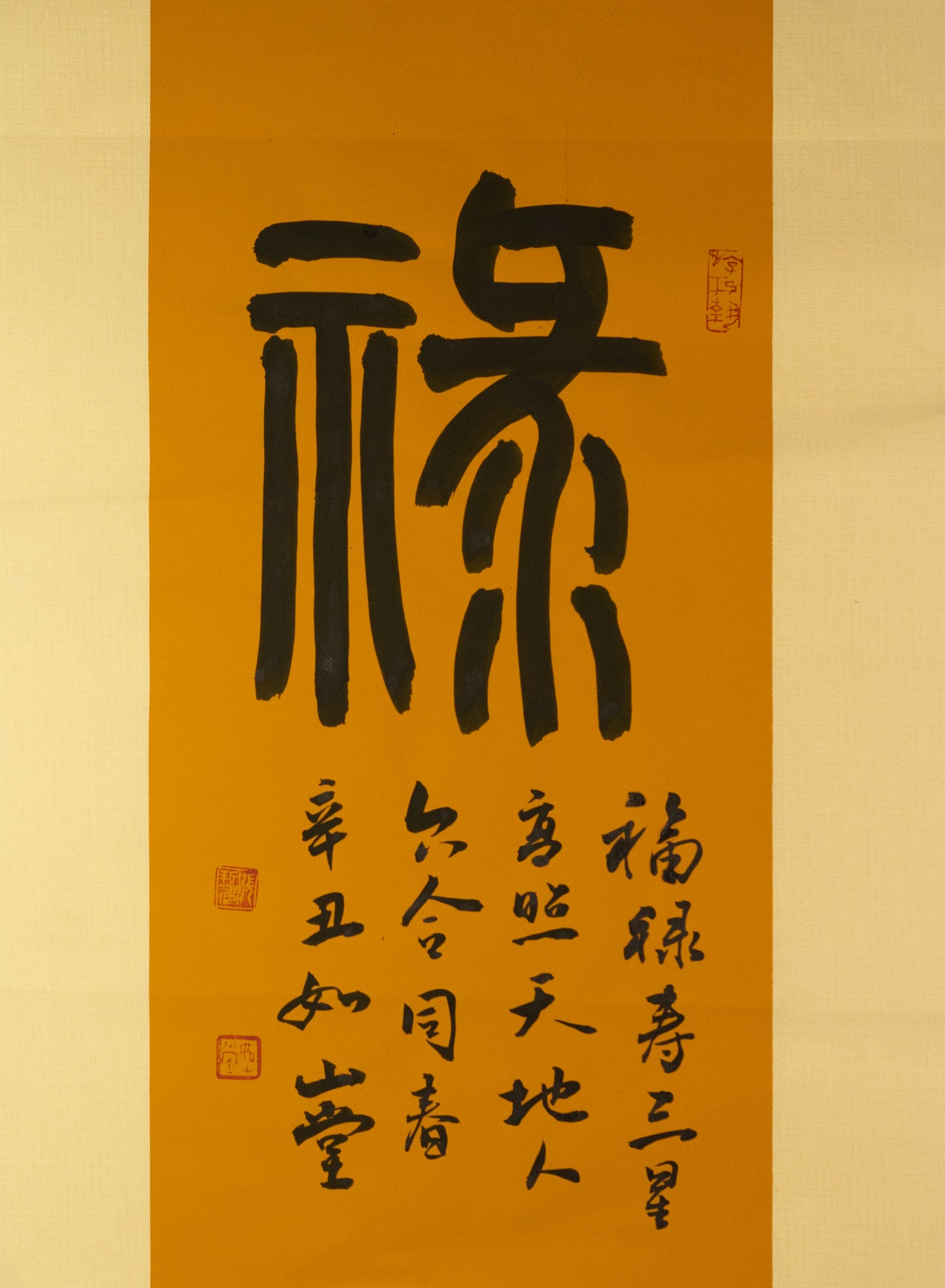 禄