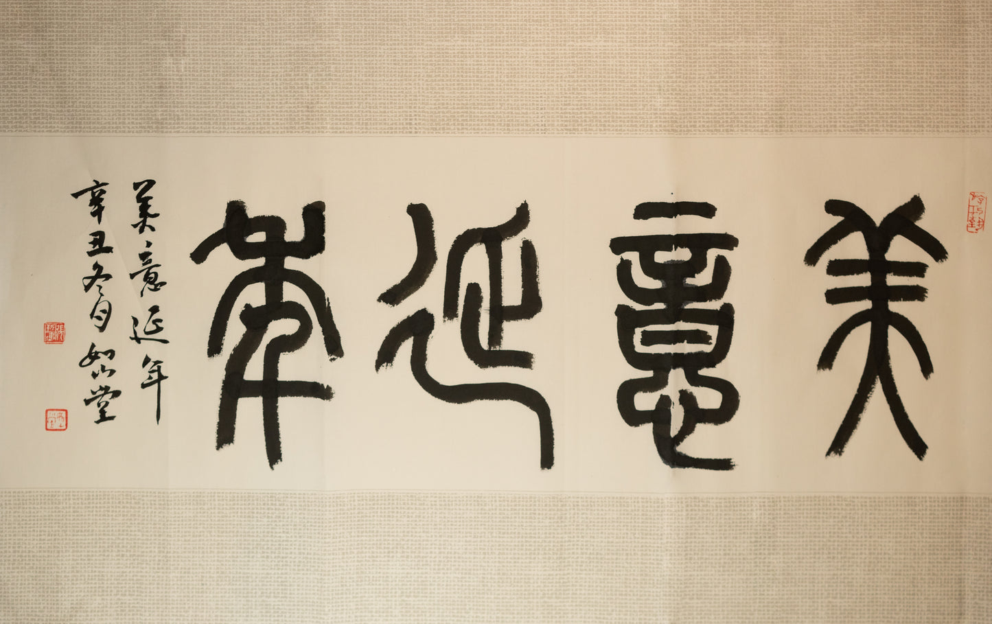美意延年