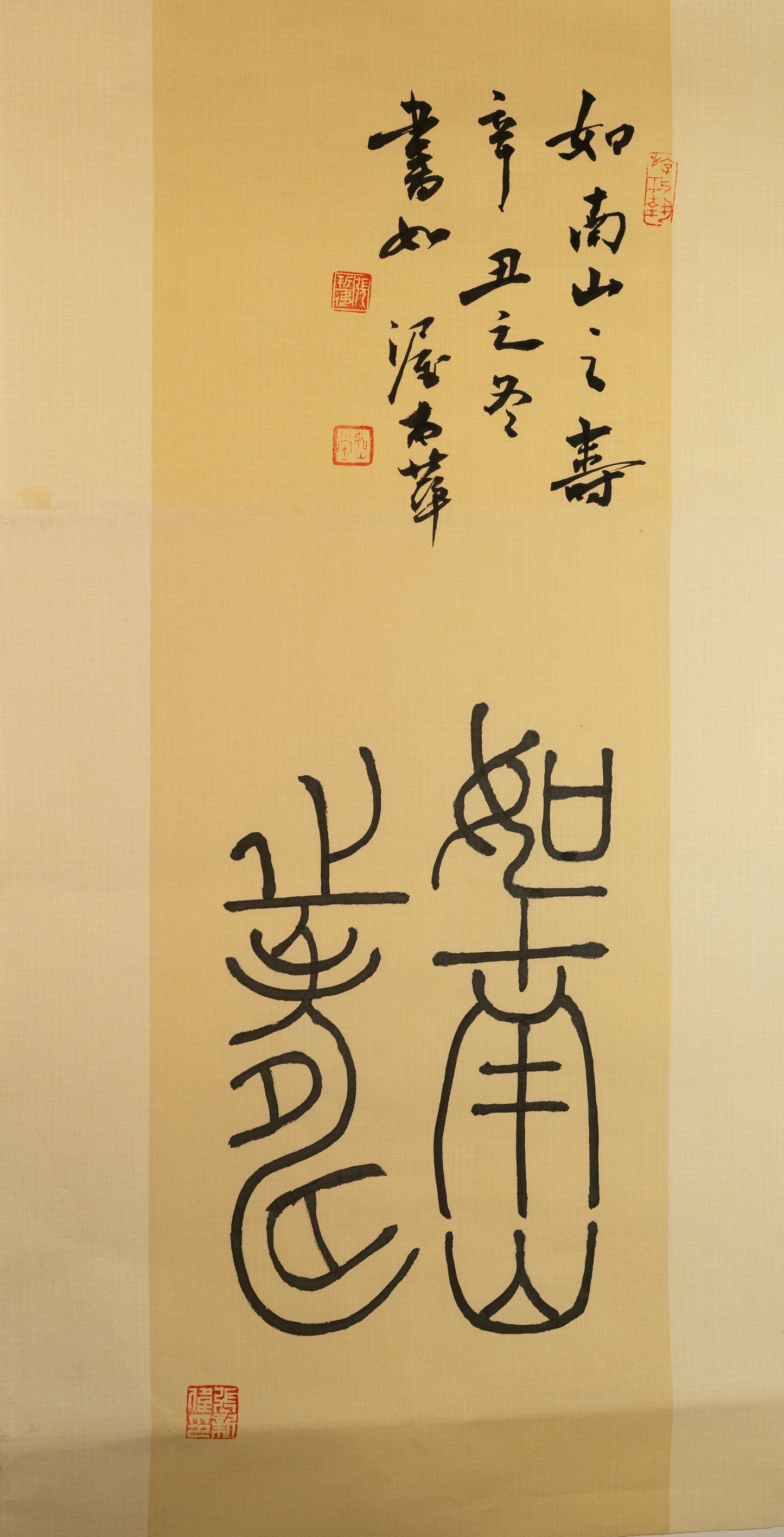 如南山之寿