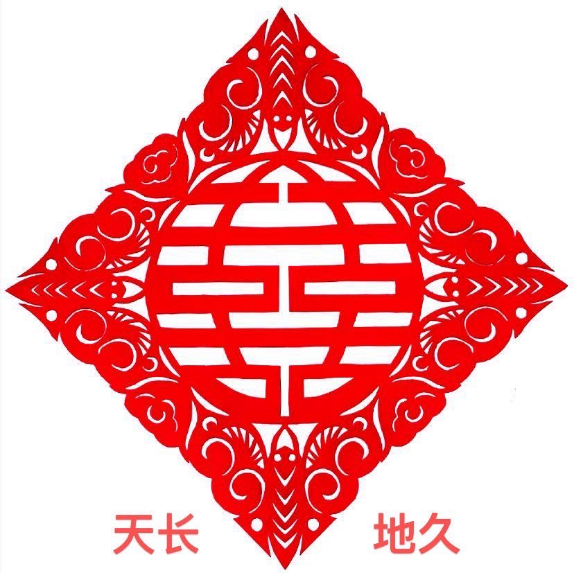 天长地久 Forever Love
