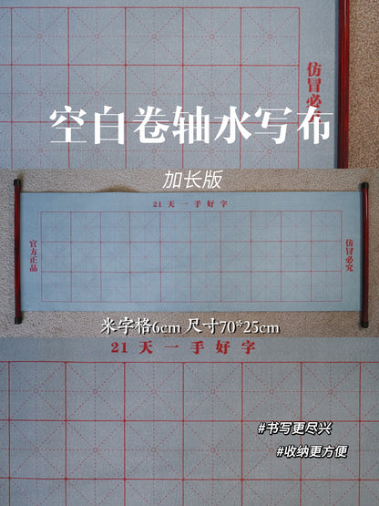 毛笔字水写布—初学者清水练书法 water writing cloth
