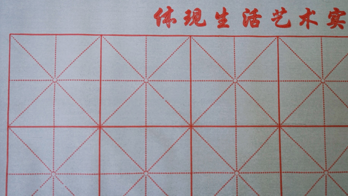 毛笔字水写布—初学者清水练书法 water writing cloth