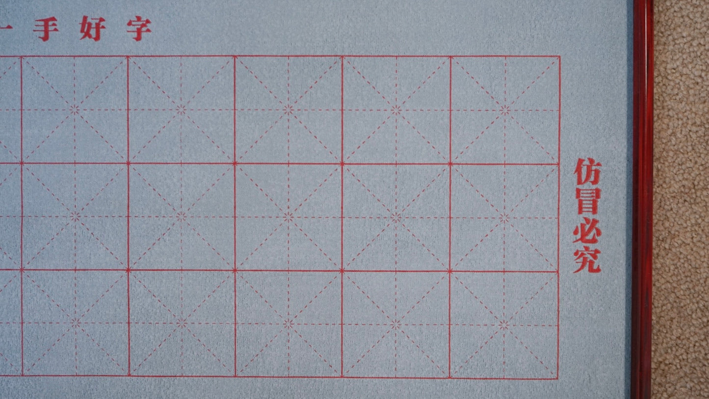 毛笔字水写布—初学者清水练书法 water writing cloth