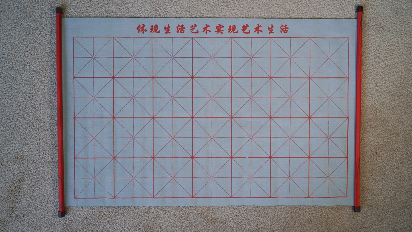 毛笔字水写布—初学者清水练书法 water writing cloth