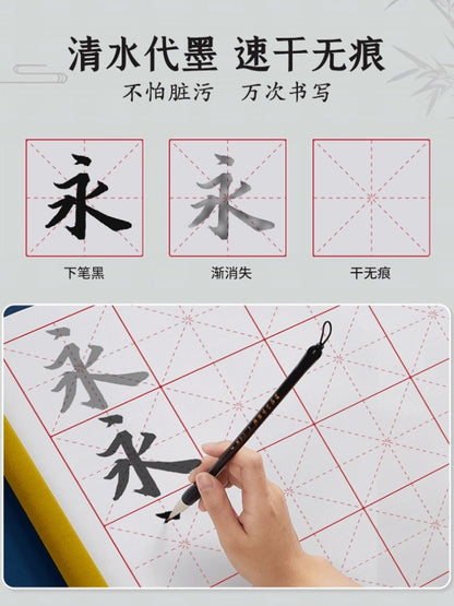 毛笔字水写布—初学者清水练书法 water writing cloth