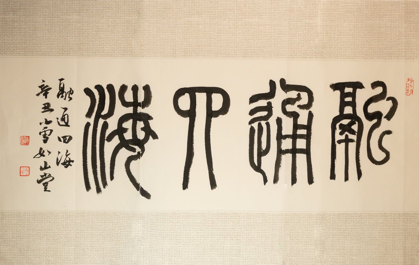 融通四海