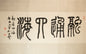 融通四海